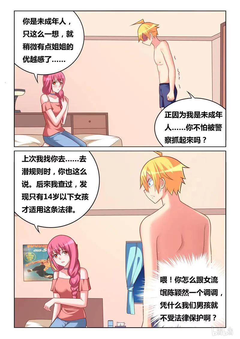 276 苏巧的忏悔 第4页