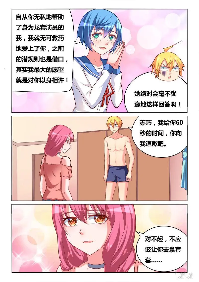 276 苏巧的忏悔 第6页