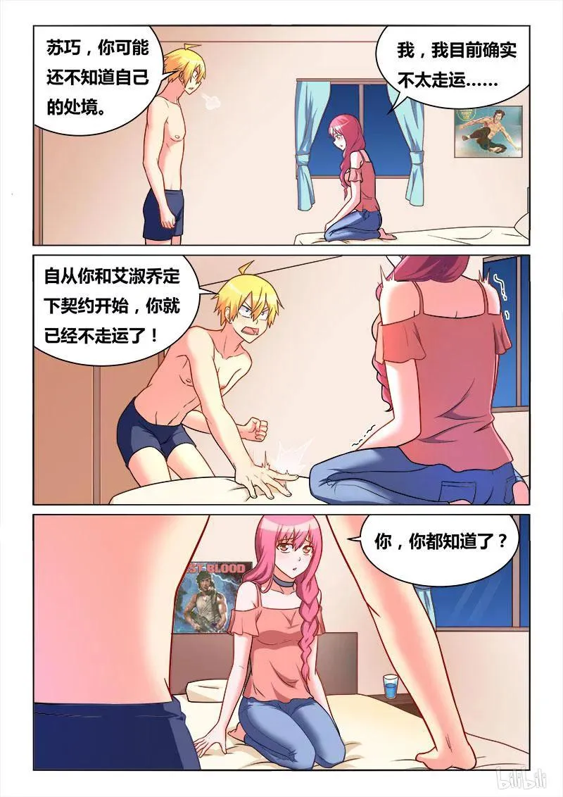 276 苏巧的忏悔 第8页