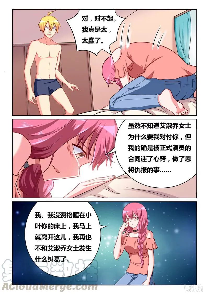 276 苏巧的忏悔 第9页