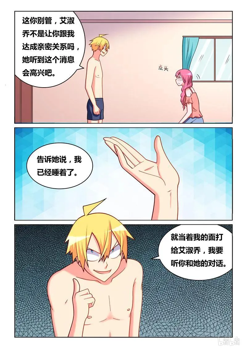 276 苏巧的忏悔 第12页