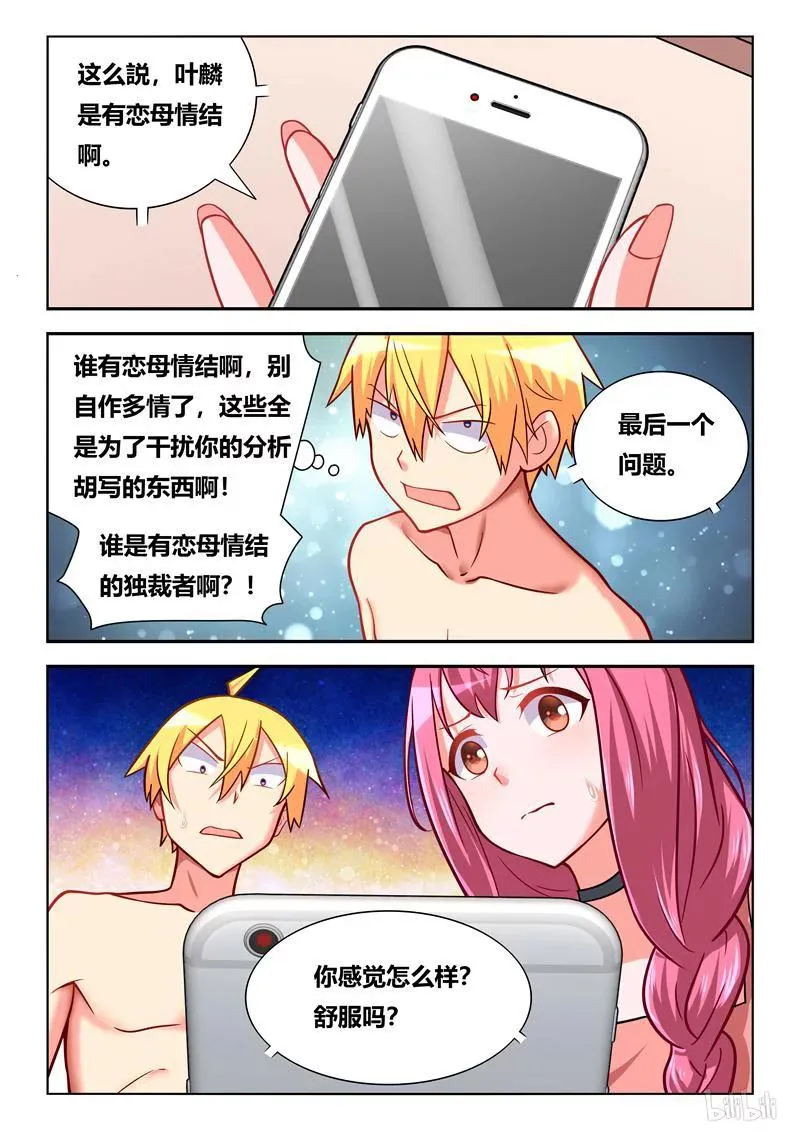 277 爱母亲胜过爱一切 第10页