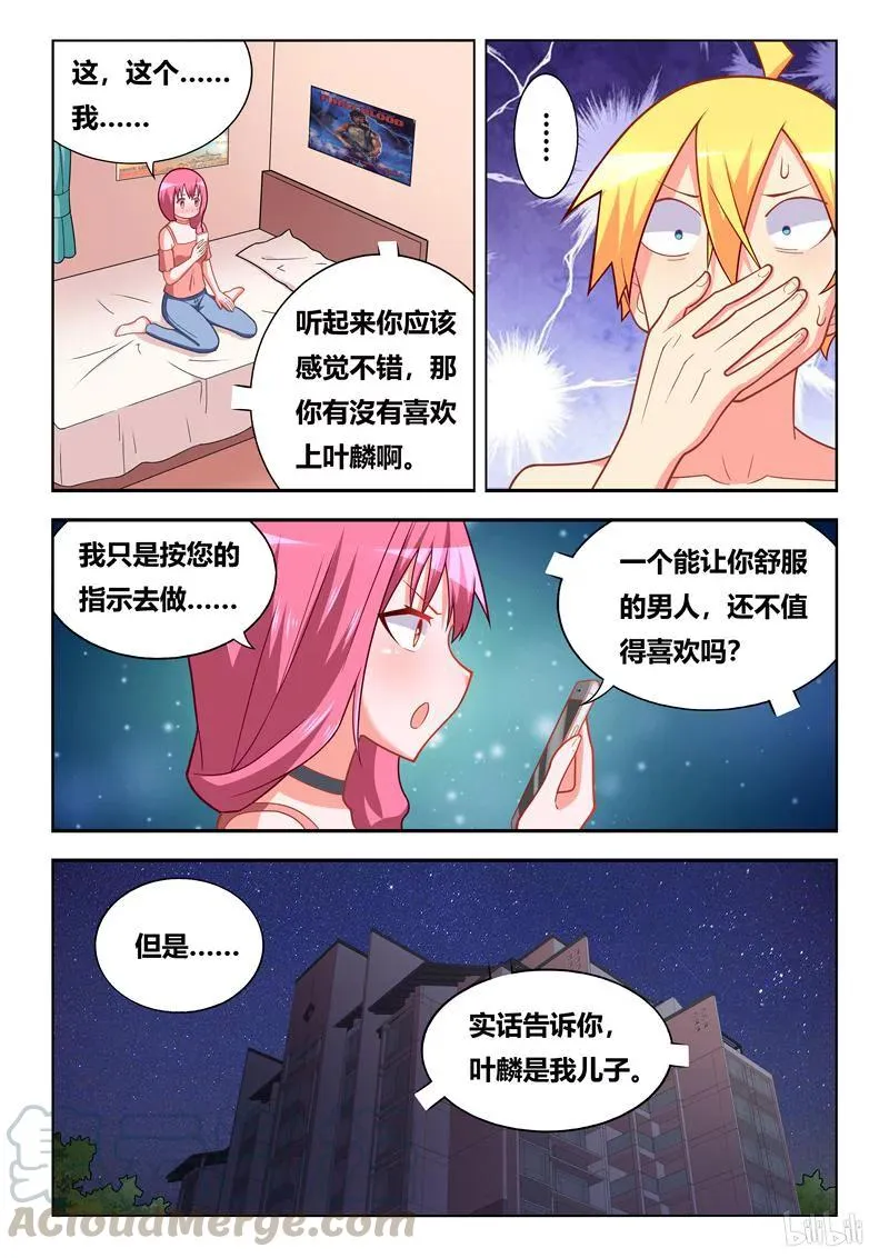 277 爱母亲胜过爱一切 第11页