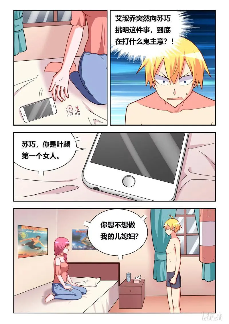 277 爱母亲胜过爱一切 第12页