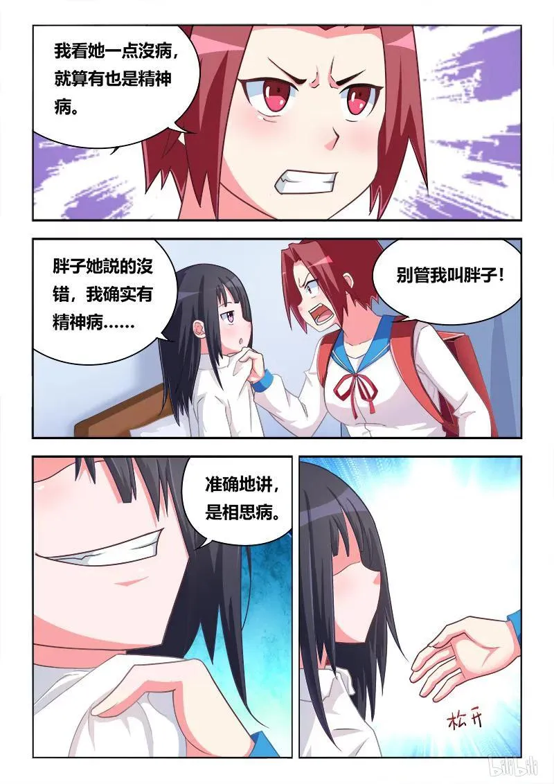 279 相思成疾 第8页