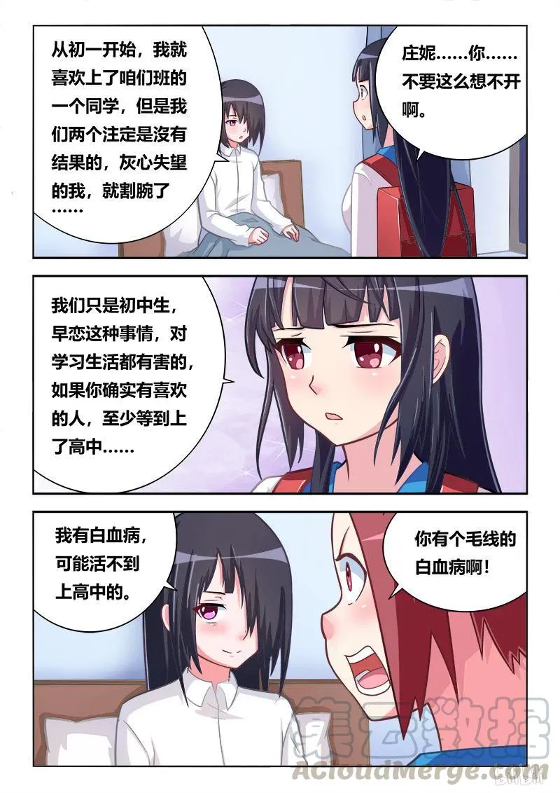 279 相思成疾 第9页