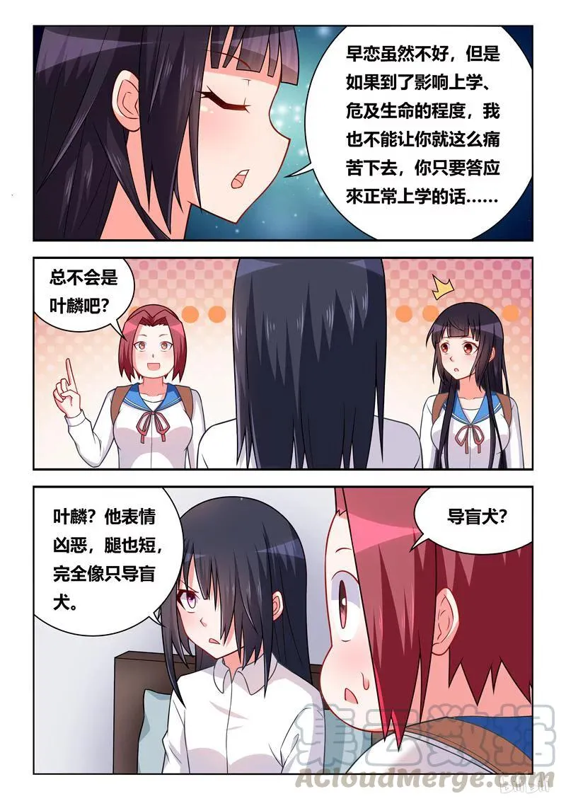 279 相思成疾 第11页