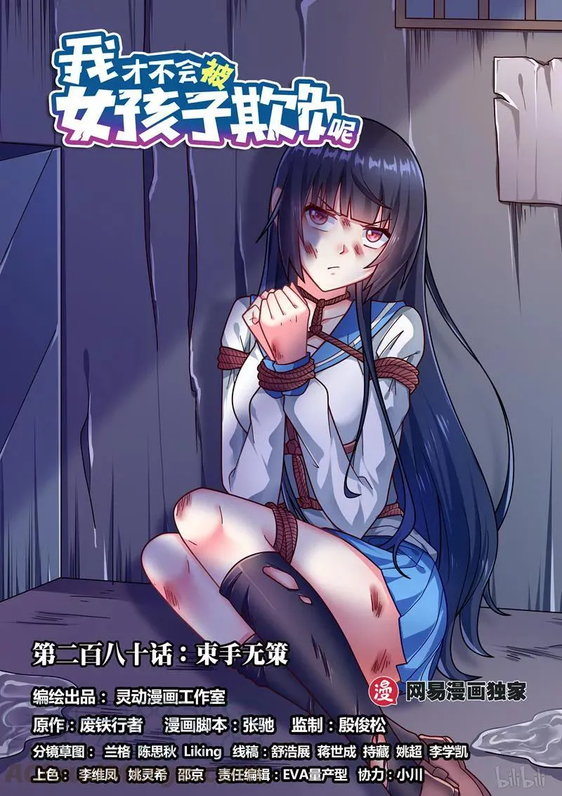 280 束手无策 第1页
