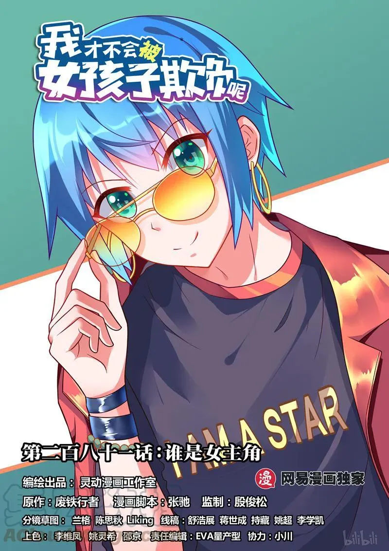 281 谁是女主角 第1页