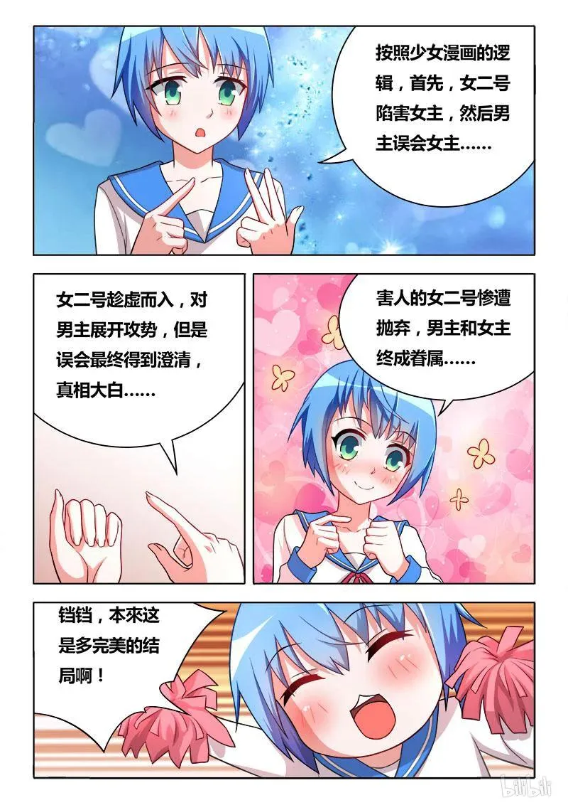 281 谁是女主角 第6页