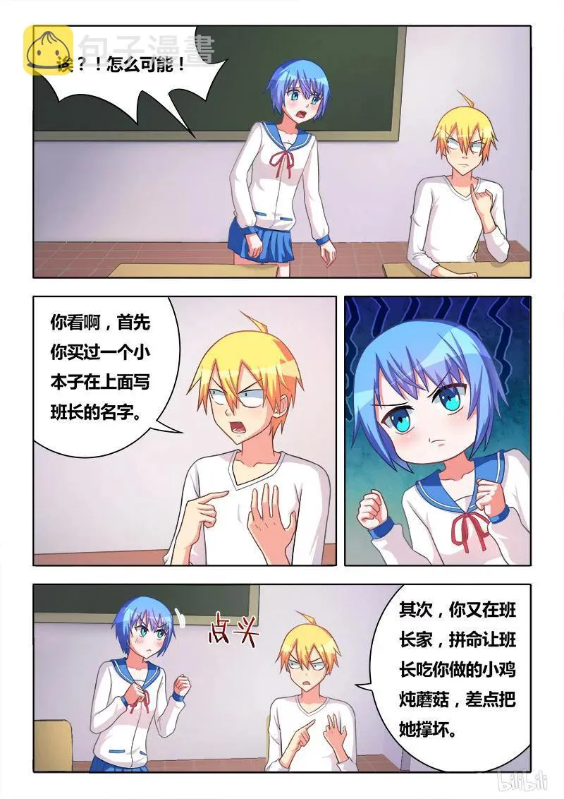 281 谁是女主角 第8页