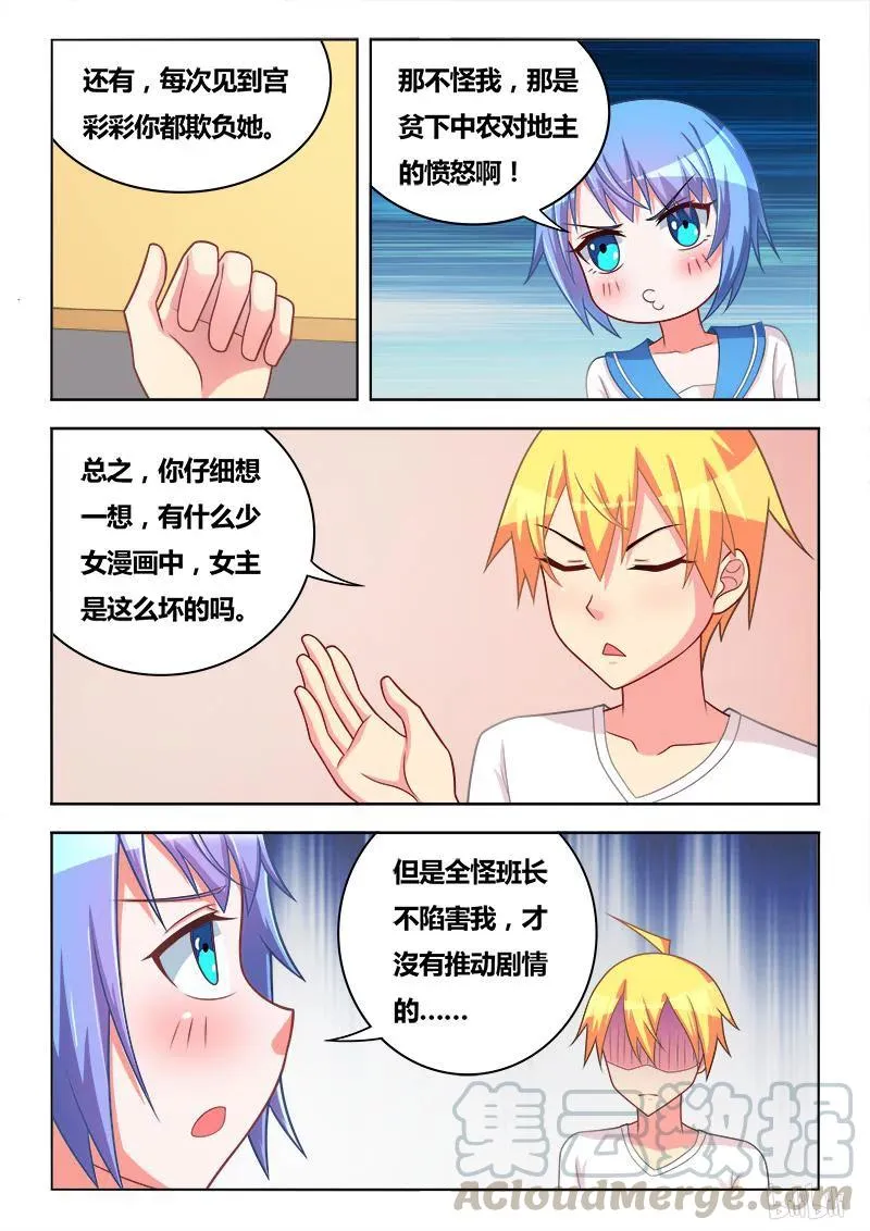 281 谁是女主角 第9页