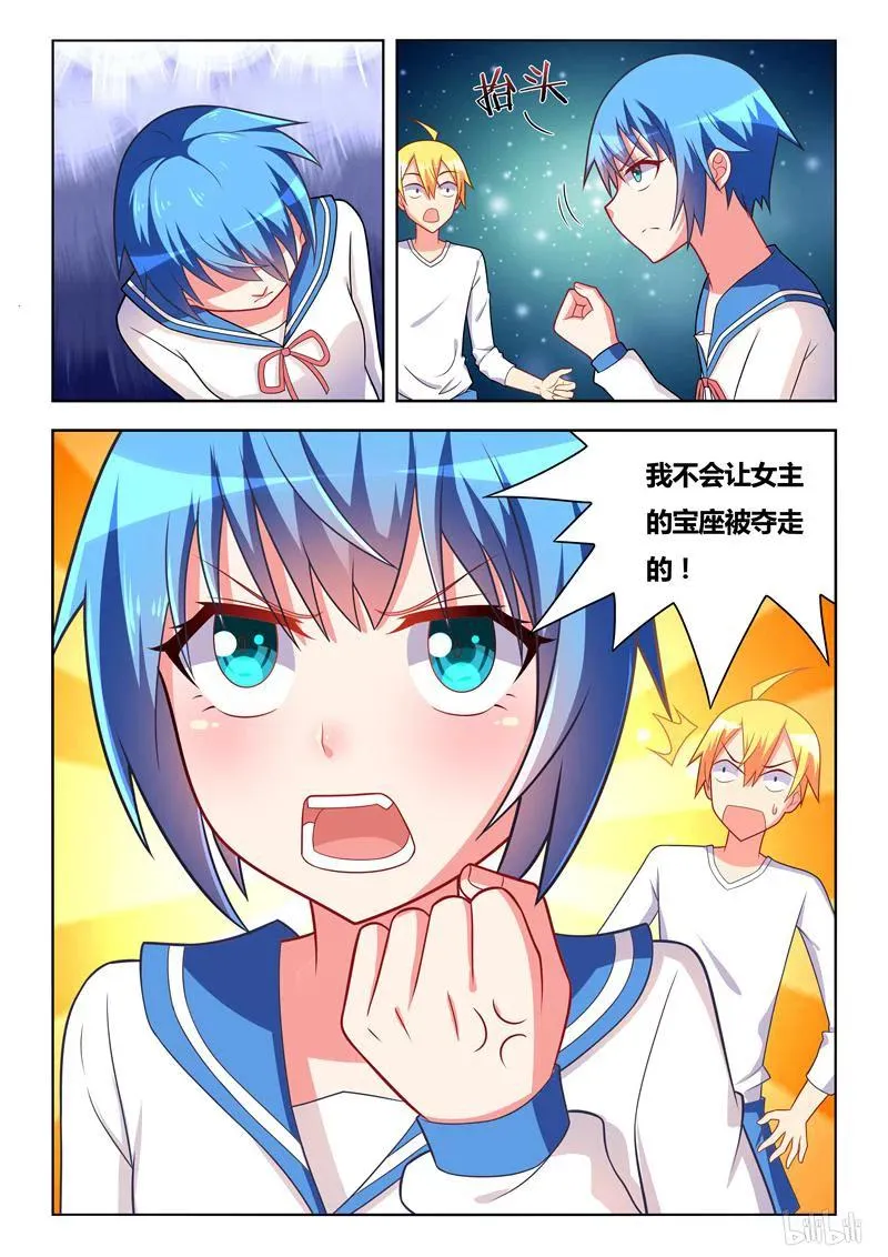 281 谁是女主角 第12页