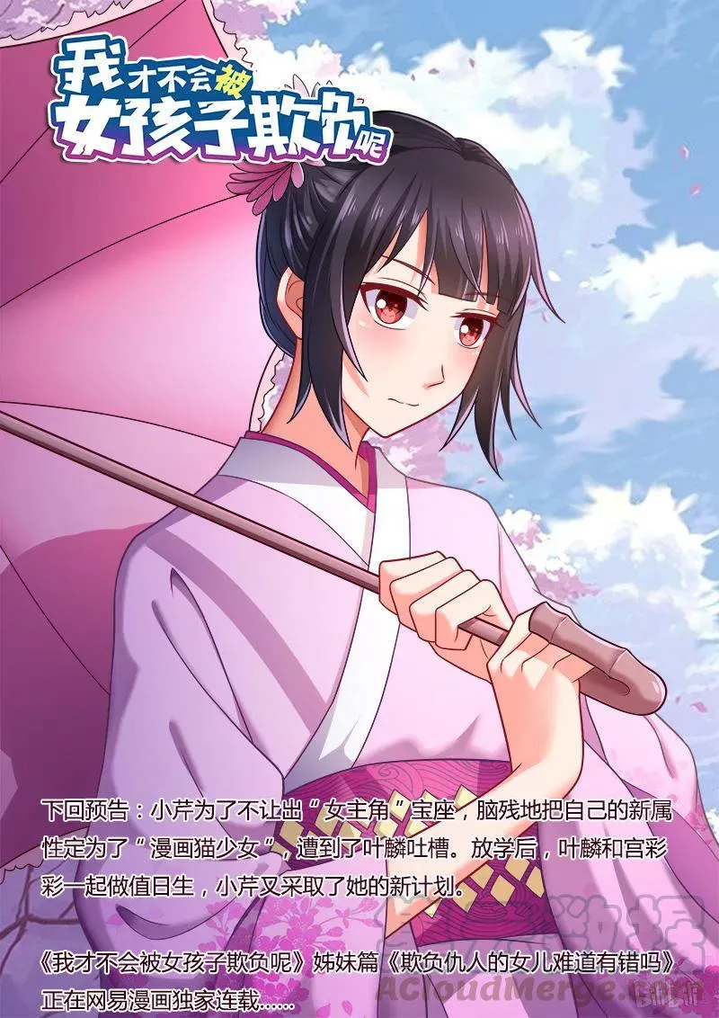 281 谁是女主角 第13页