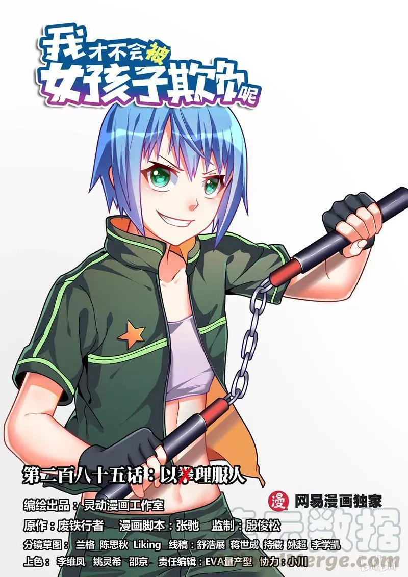 285 以理（quan）服人 第1页