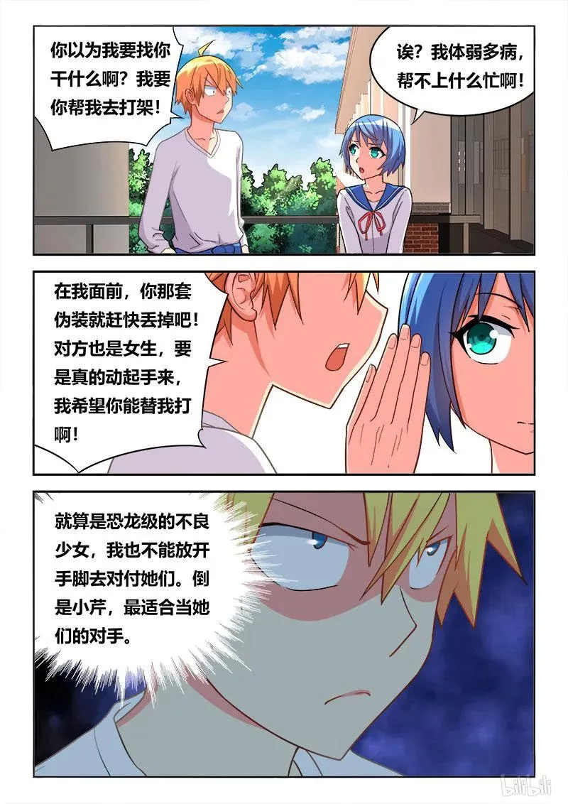 285 以理（quan）服人 第8页