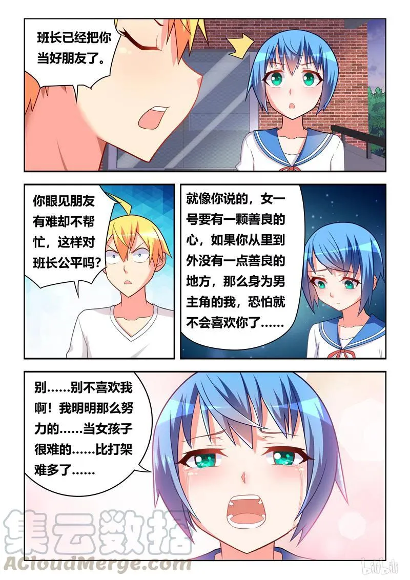 285 以理（quan）服人 第11页