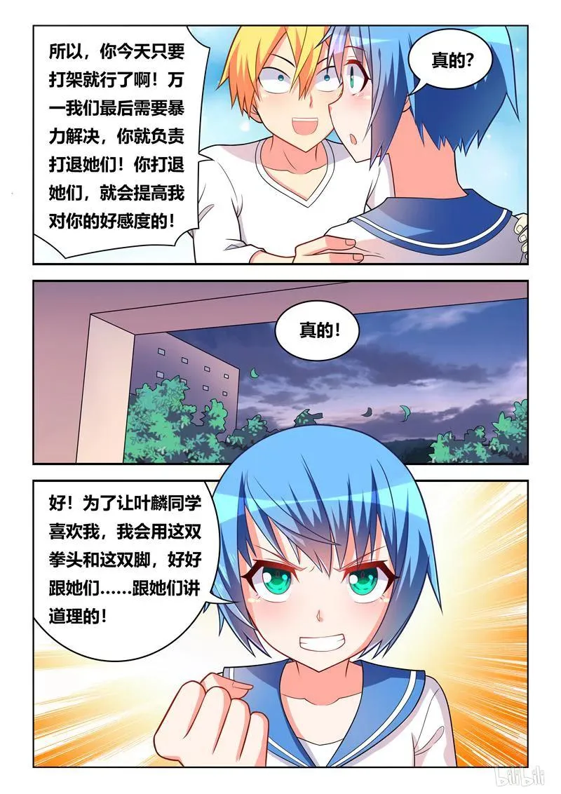 285 以理（quan）服人 第12页