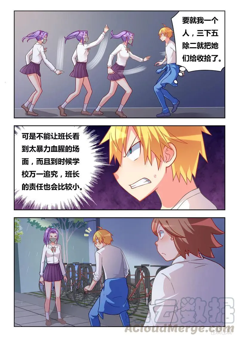 288 传说中的秦姐 第3页