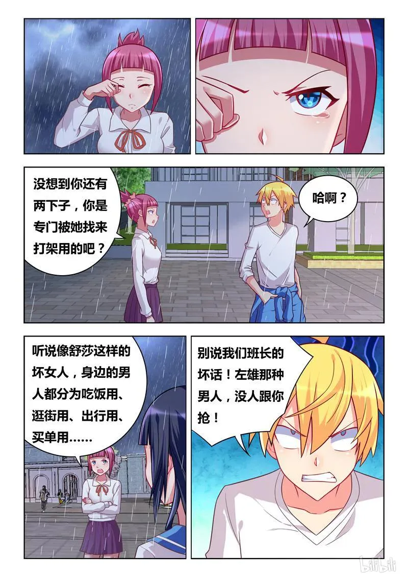 288 传说中的秦姐 第6页