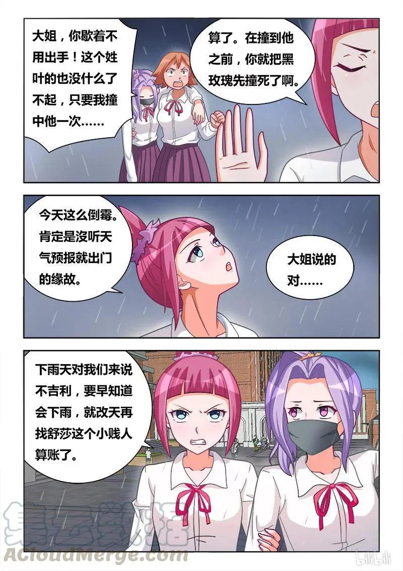 288 传说中的秦姐 第7页