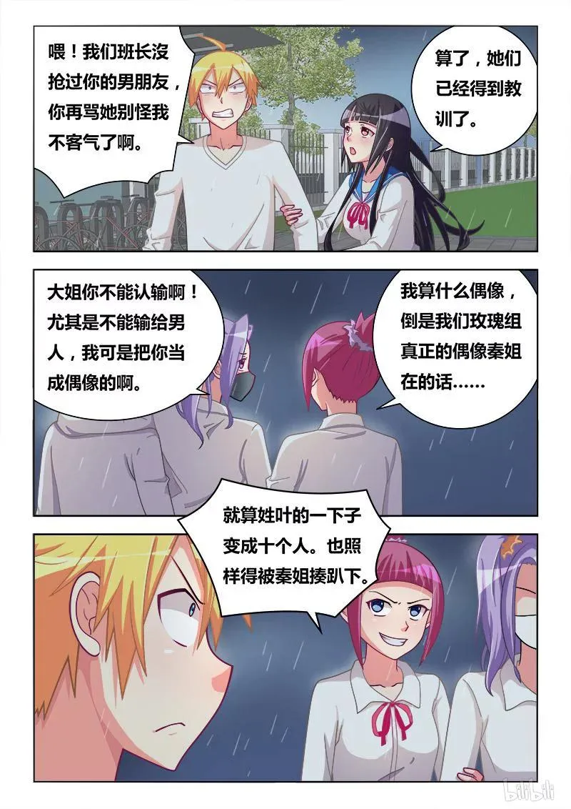 288 传说中的秦姐 第8页