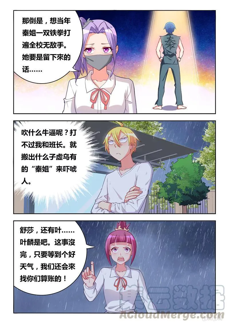 288 传说中的秦姐 第9页