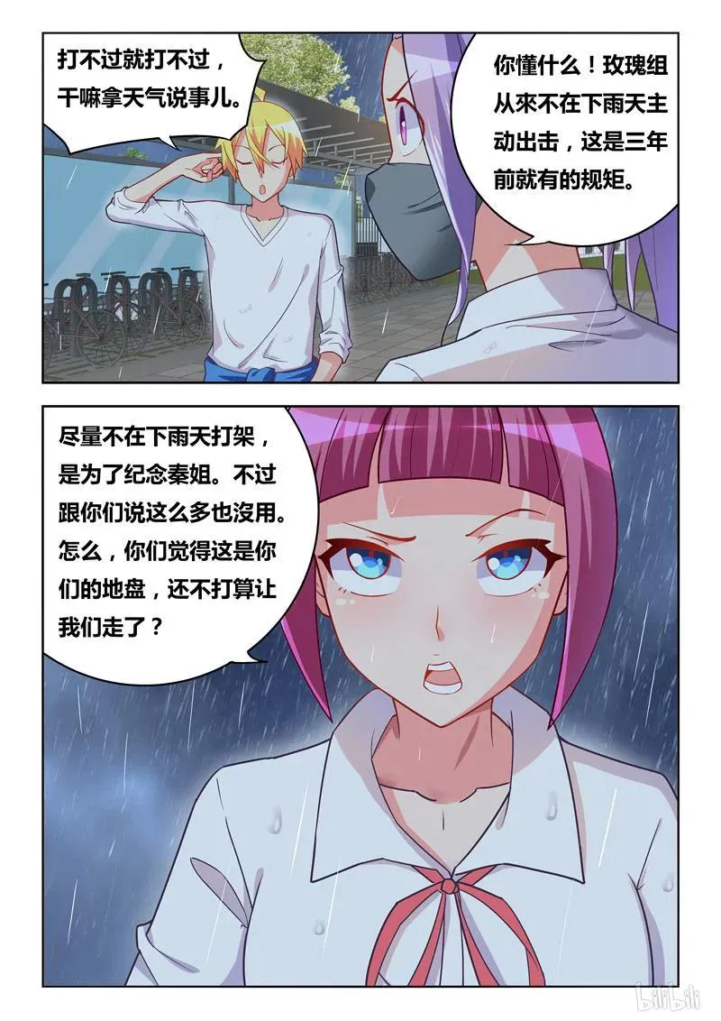 288 传说中的秦姐 第10页