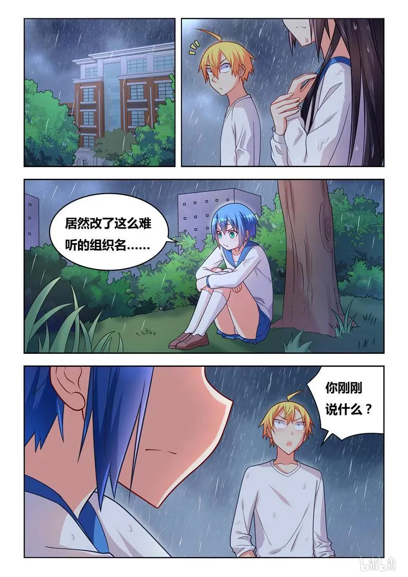 288 传说中的秦姐 第12页