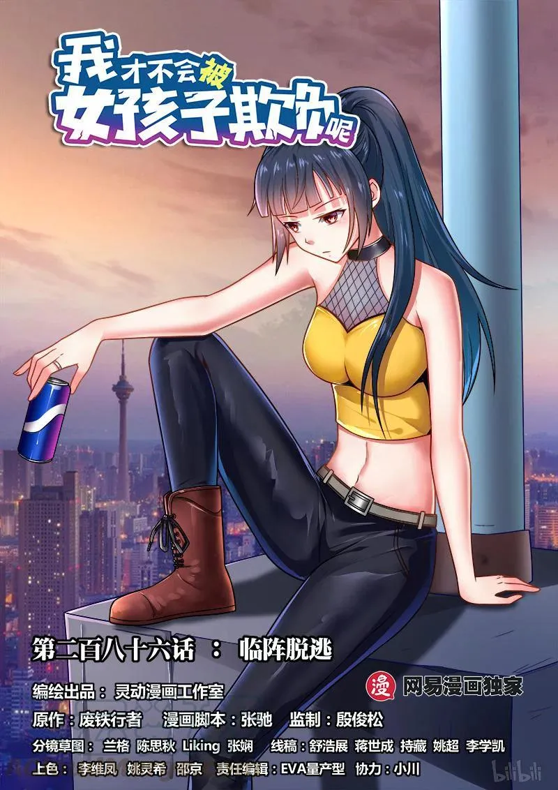 286 临阵脱逃 第1页