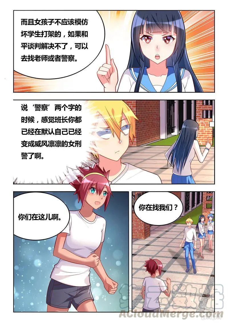 286 临阵脱逃 第5页