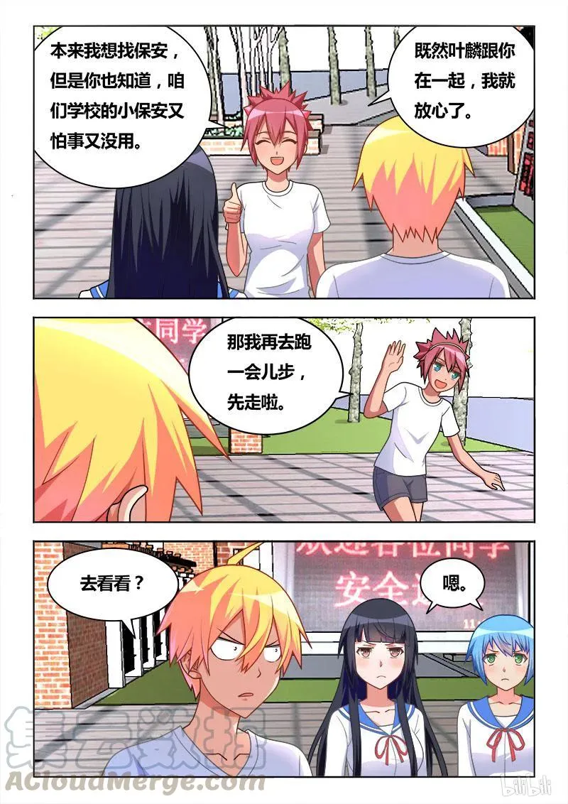 286 临阵脱逃 第7页