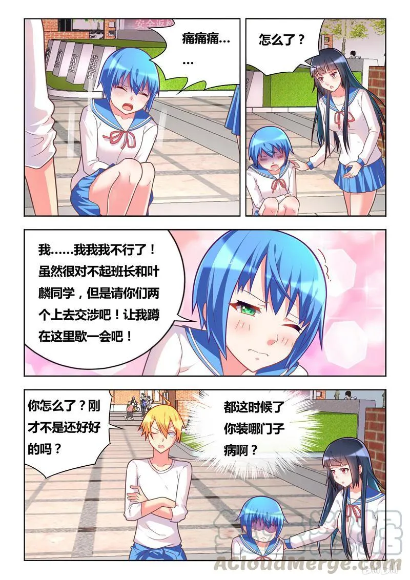 286 临阵脱逃 第9页