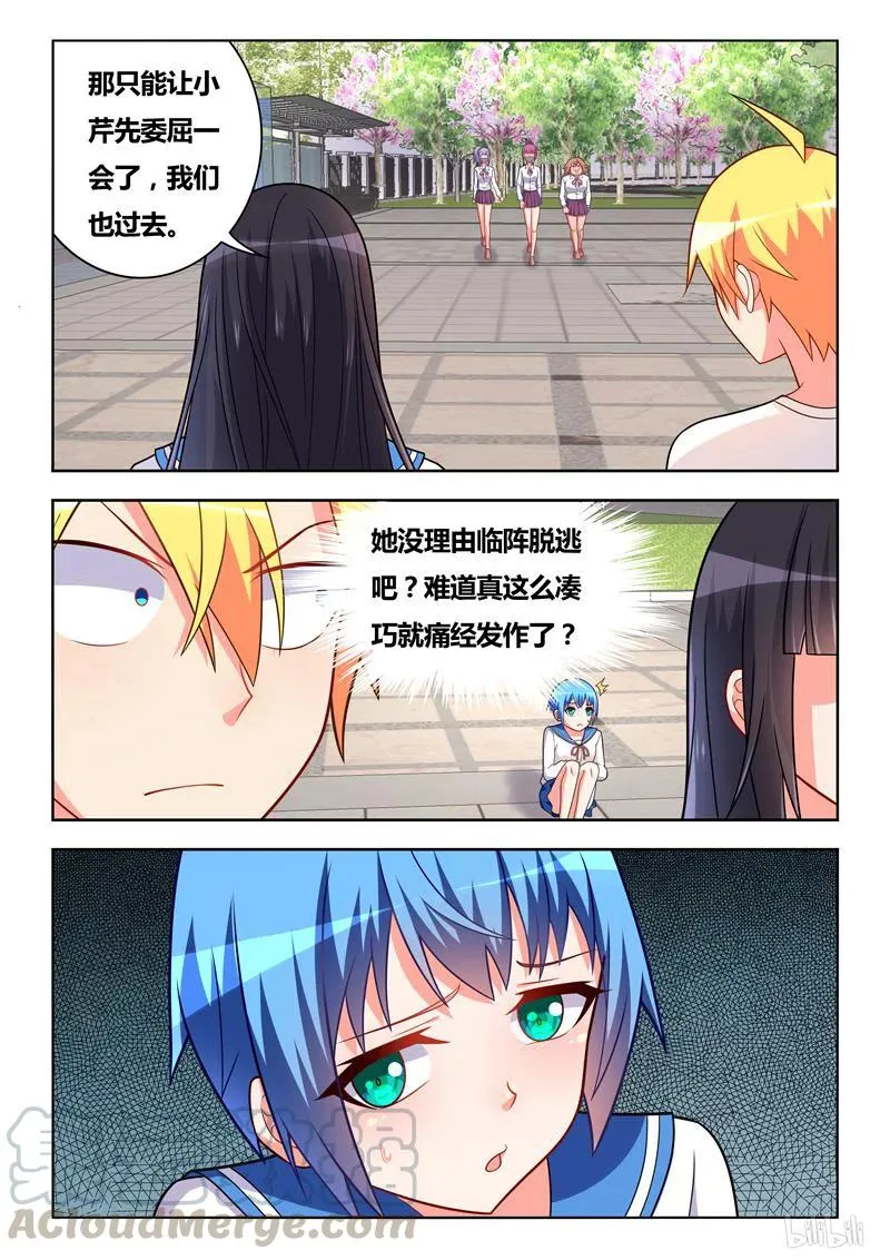 286 临阵脱逃 第11页