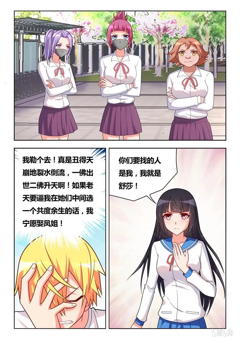 286 临阵脱逃 第12页