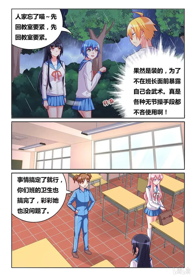 289 小芹的爆发 第4页