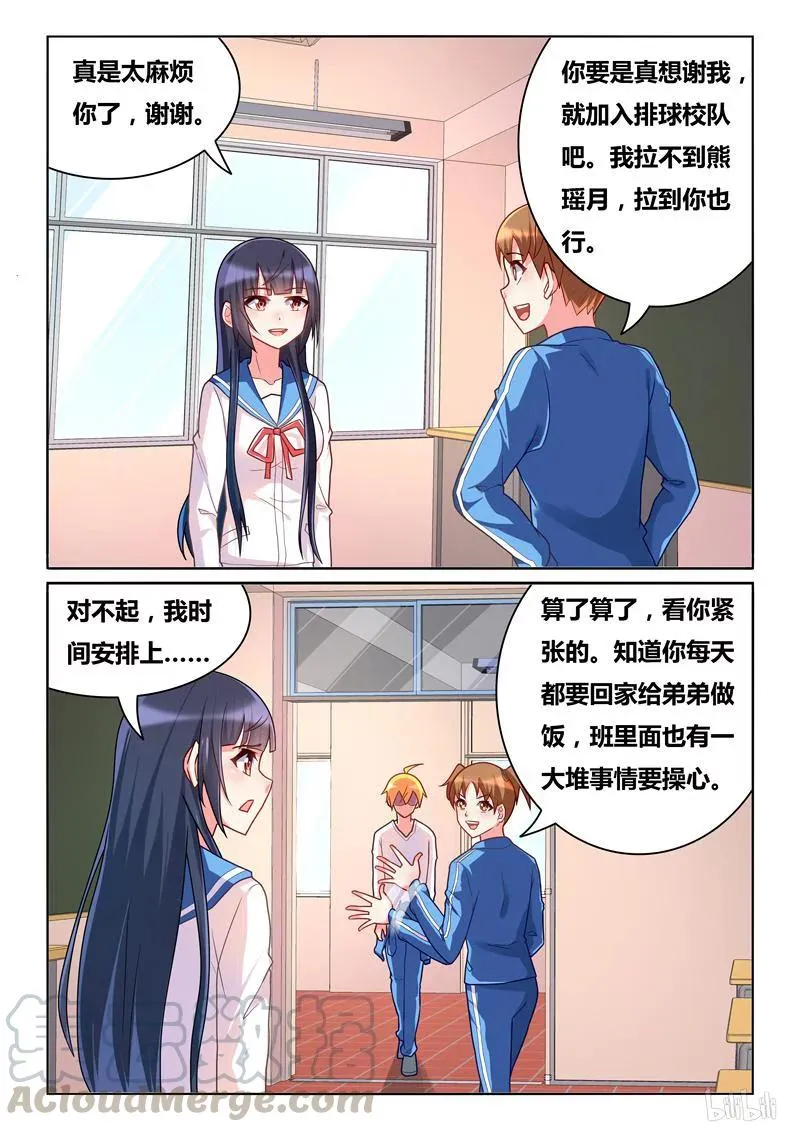 289 小芹的爆发 第5页