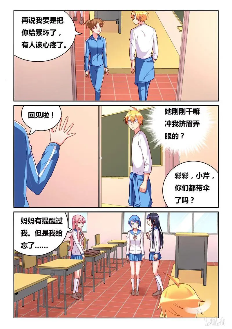 289 小芹的爆发 第6页