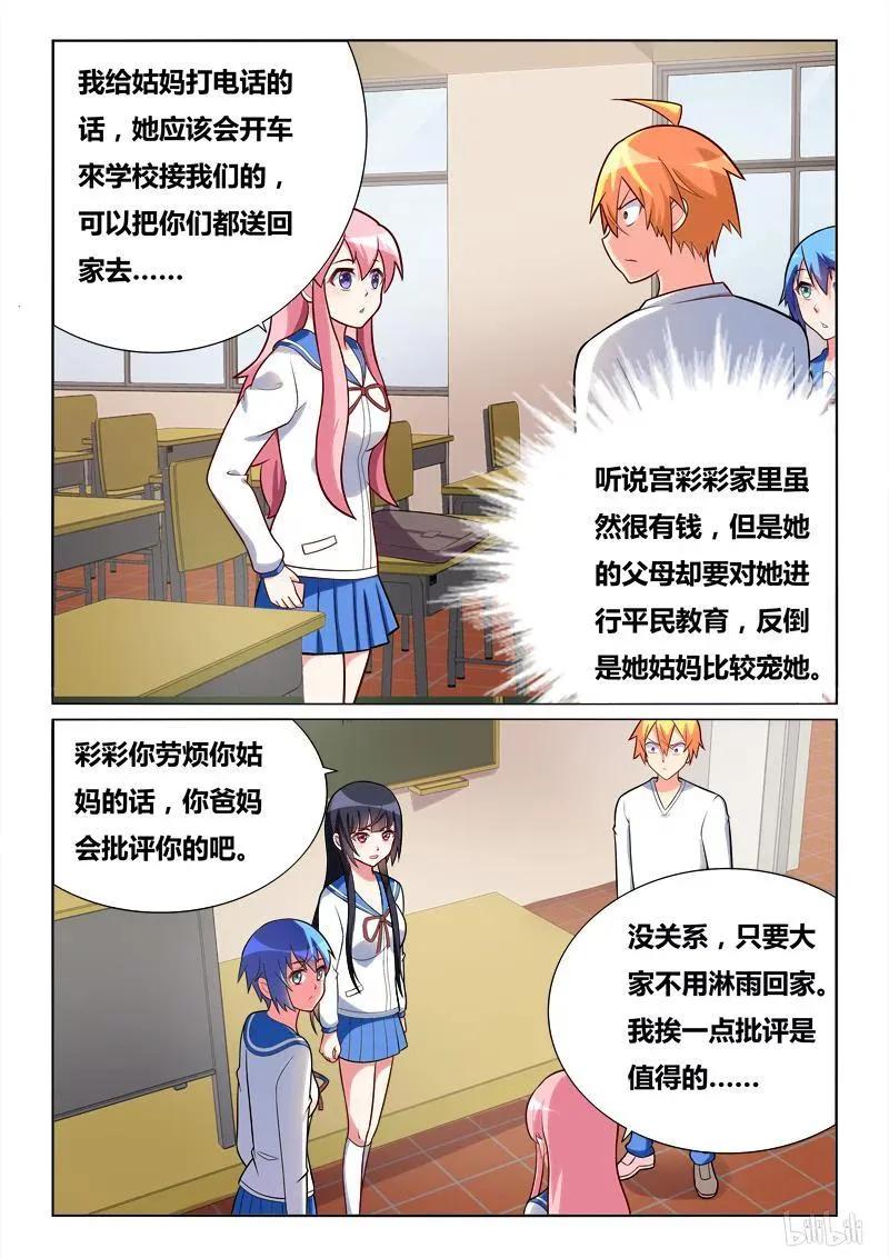 289 小芹的爆发 第8页