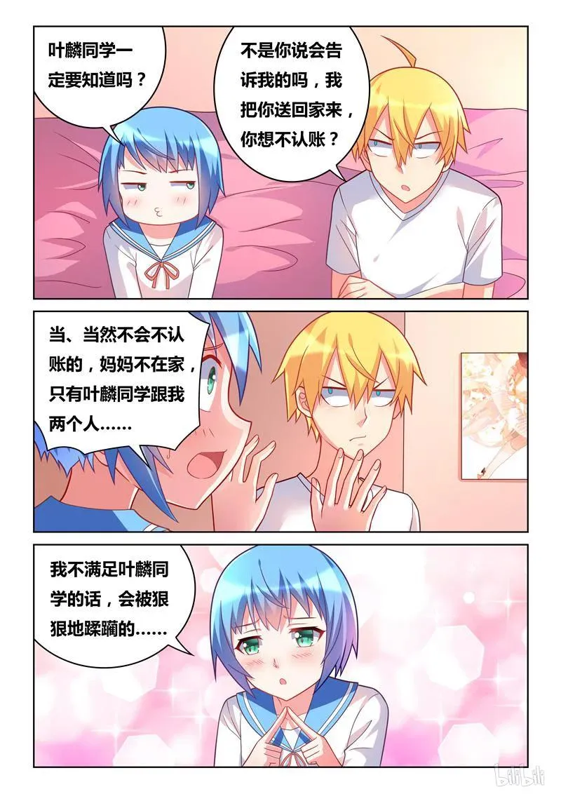 292 小芹的告白 第2页