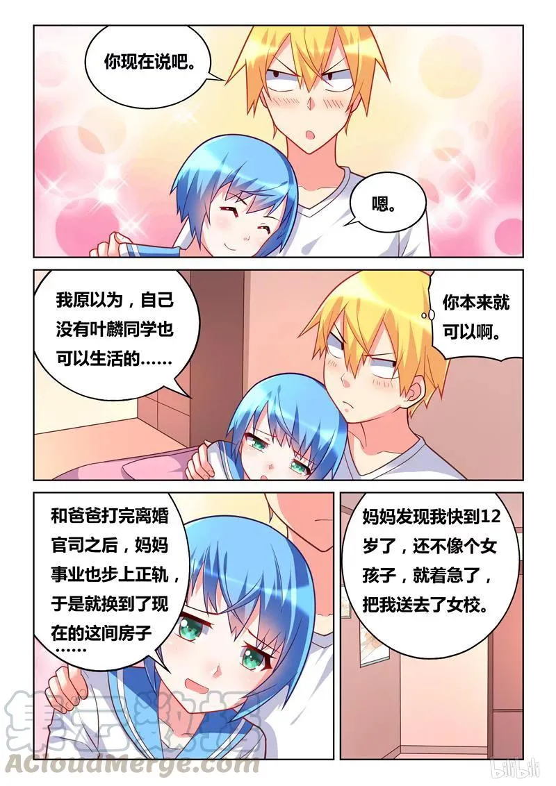 292 小芹的告白 第5页