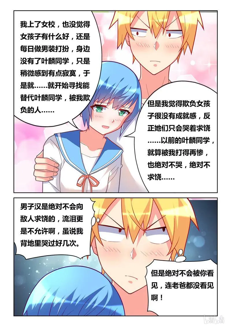 292 小芹的告白 第6页
