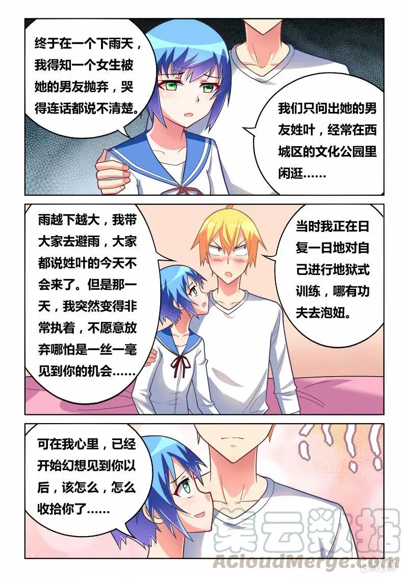 292 小芹的告白 第7页