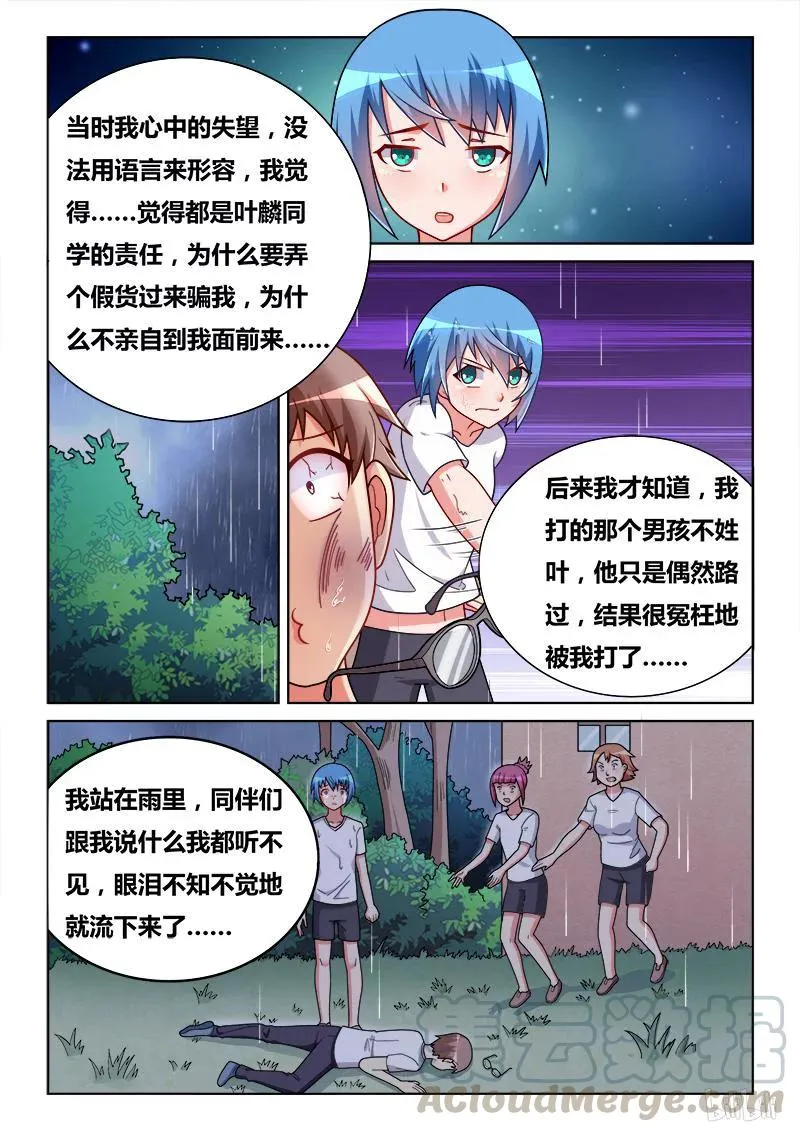 292 小芹的告白 第9页