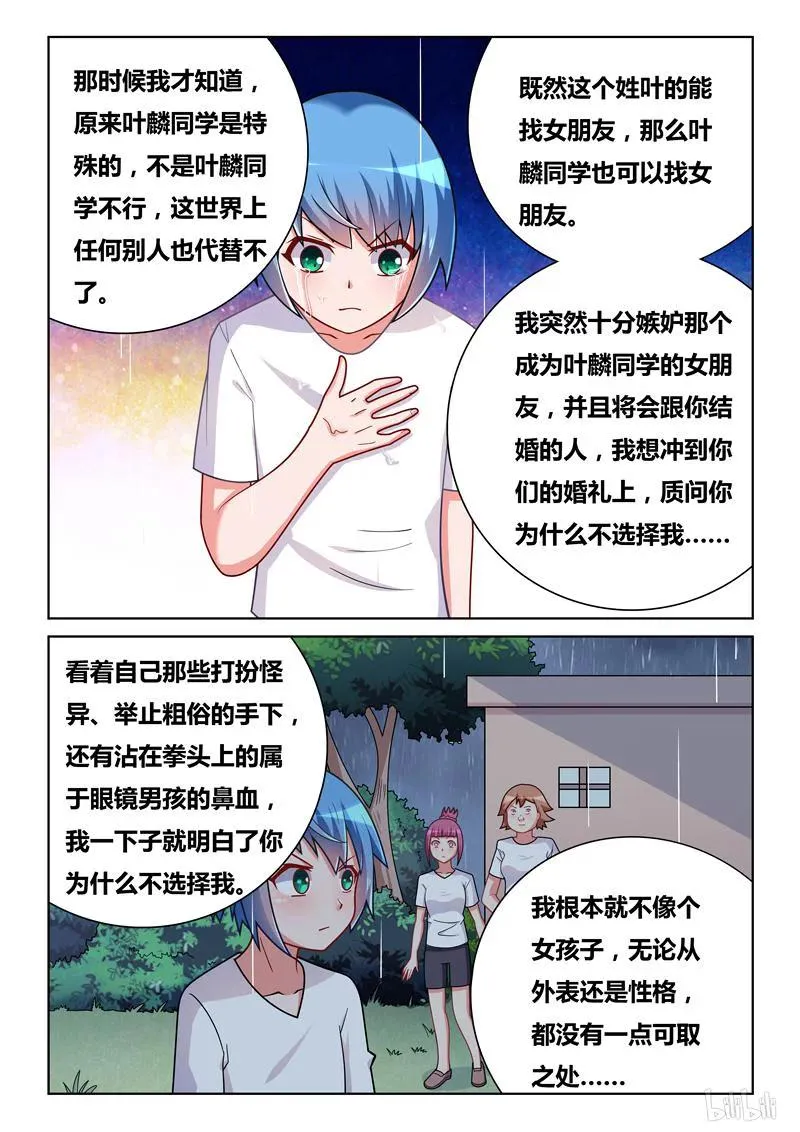 292 小芹的告白 第10页