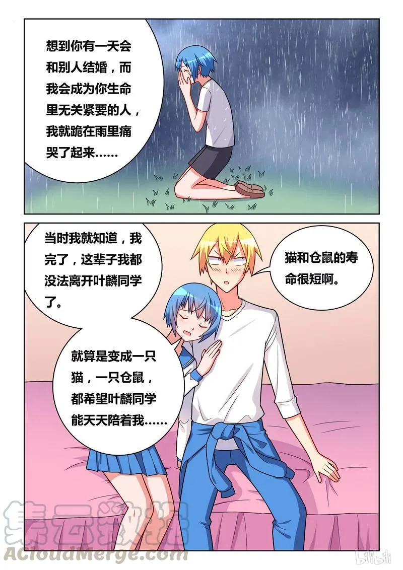 292 小芹的告白 第11页