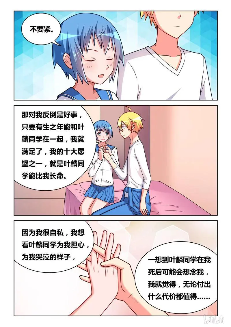 292 小芹的告白 第12页