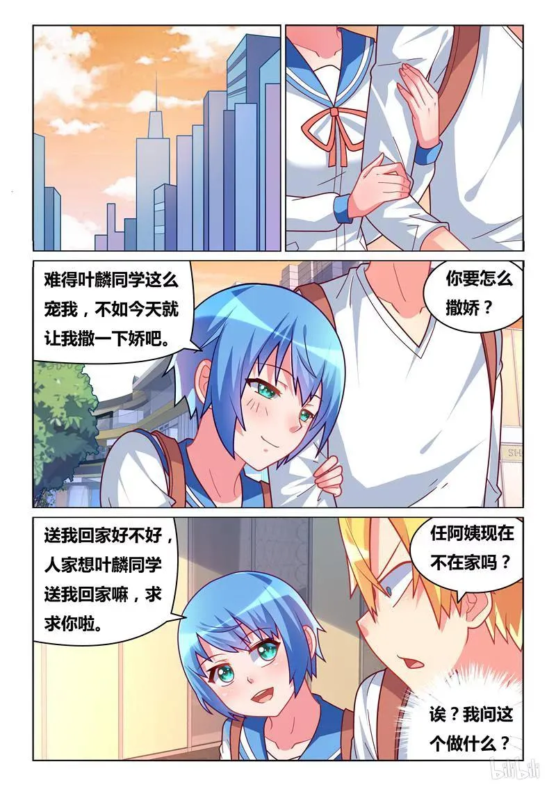 291 小芹的秘密 第6页