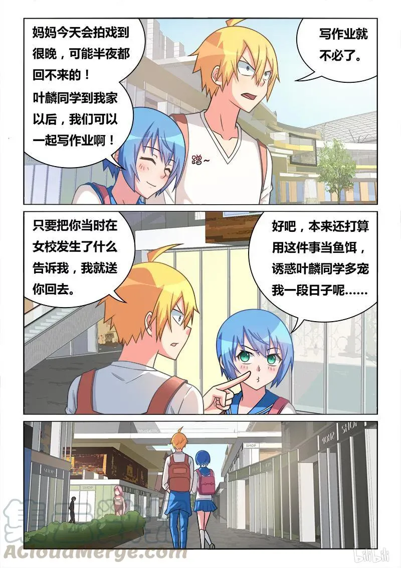 291 小芹的秘密 第7页