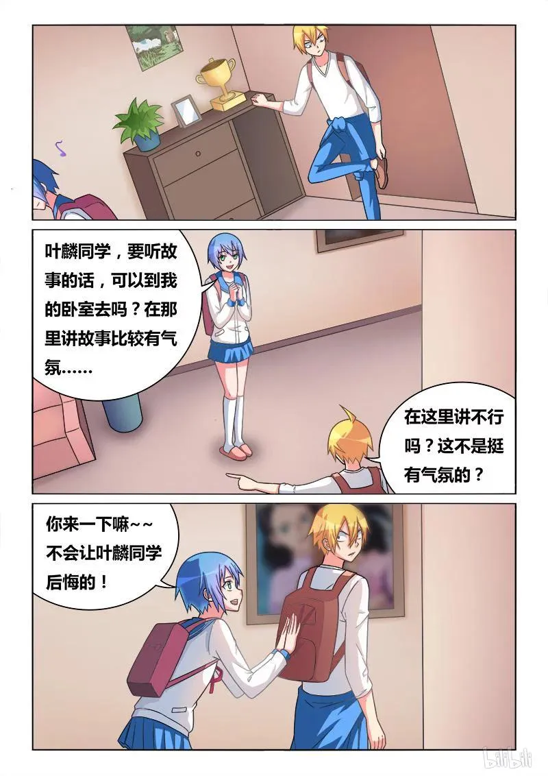291 小芹的秘密 第8页